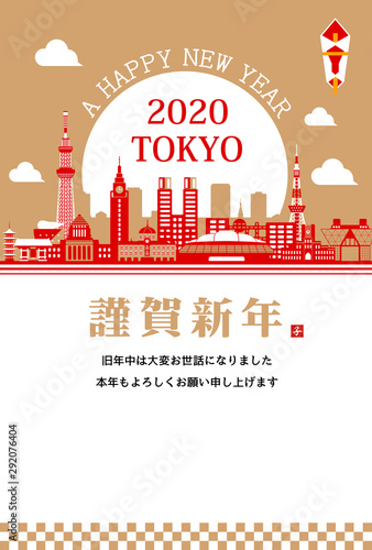 Fotomural 2020 令和二年 年賀状 テンプレート 縦 (東京2020オリンピックイヤー)