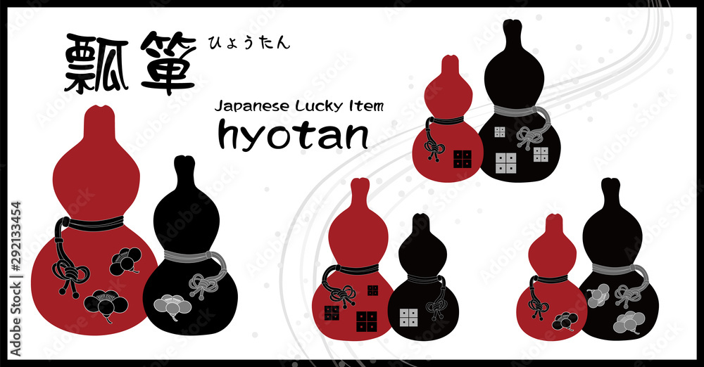 Illustration 瓢箪 ひょうたん 日本、イラスト、縁起物 Stock Vector
