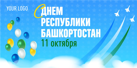  Happy republic of  Bashkortostan Day, October 11- inscription on russian language. Vector greeting independance day card template. Balloons in the colors of republic flag in the sky and  airshow.