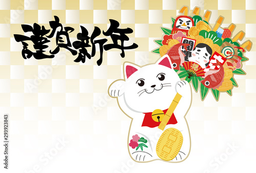 招き猫 熊手 年賀状 年賀素材 正月 縁起物 謹賀新年 Vector De Stock Adobe Stock