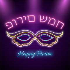 Wall Mural - Neon lighting text Happy Purim in Hebrew language with colorful masquerade illustration on purple background.