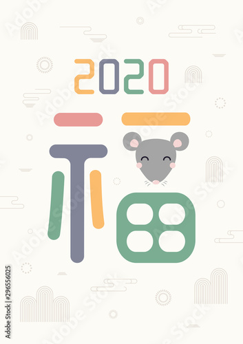 Vector illustration for New Year in Korea Seollal, with cute rat face, 2020 n...