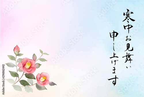 寒中はがき 水彩背景 椿 文字 Stock Vector Adobe Stock 寒中はがき 水彩背景 椿 文字 Stock Vector Adobe Stock