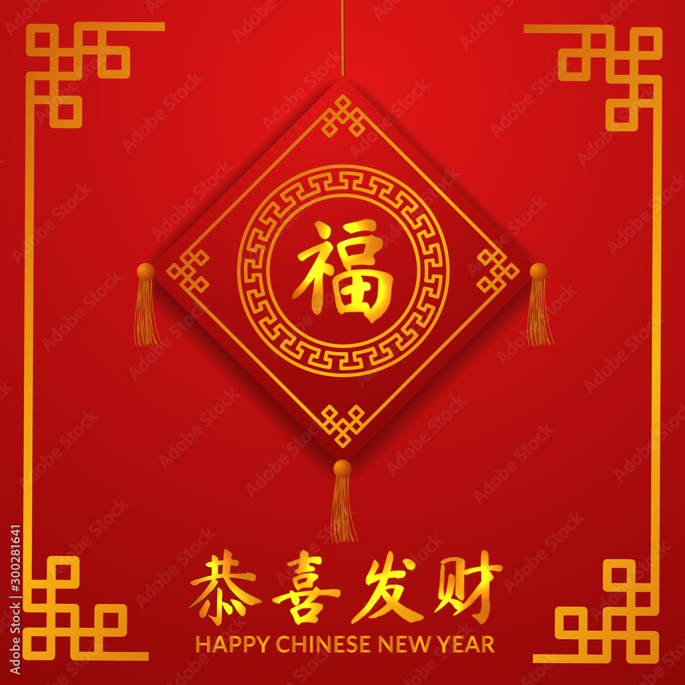 happy chinese new year. good fortune and lucky poster banner