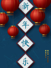 Wall Mural - Chinese New Year 2020. Realistic hanging lanterns and hieroglyph on couplets. Dark blue floral background. Translation Happy New Year. Vector.