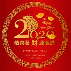 2020 Happy Chinese new year of rat and gold ingot. Chinese translation : Money and treasures will be plentiful.