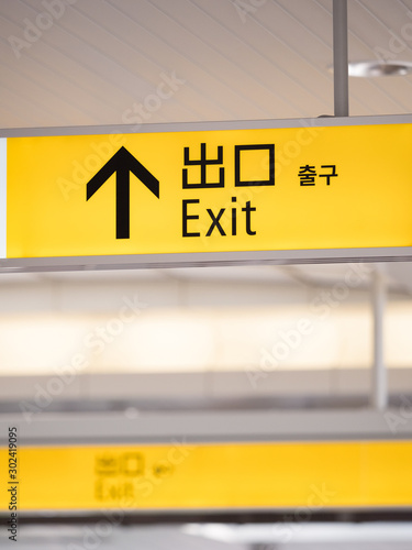 出口の案内看板 Stock Photo Adobe Stock 出口の案内看板 Stock Photo Adobe Stock