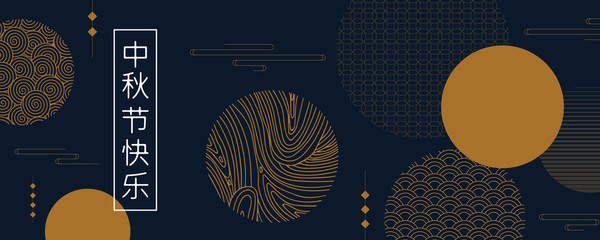 Minimal chinese banner for Mid Autumn Festival. Translation of chinese phrase: Happy Mid Autumn Festival. Eps10 vector.