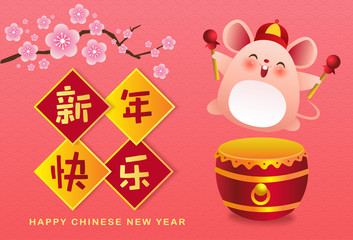 Wall Mural - Happy Chinese New Year 2020. Chinese traditional background with cute rat playing chinese style drum. Translation: Happy Chinese New Year.  