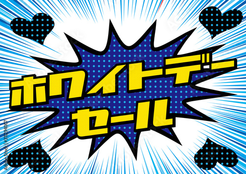 イラスト素材 バナー素材 ホワイトデーセールのロゴと集中線の背景 カナ Vector De Stock Adobe Stock