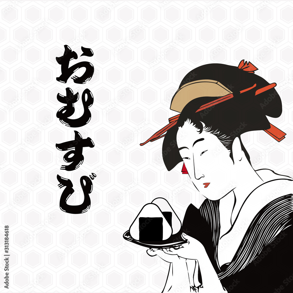 おにぎり浮世絵 浮世絵 歌麿 アレンジ イラスト おむすび、おにぎり、亀甲文様