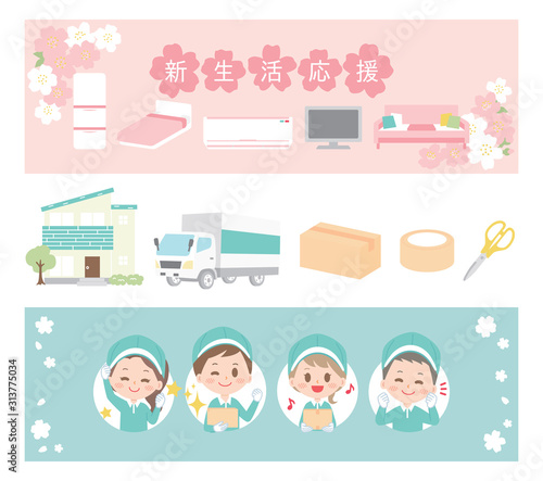 春 新生活応援 引越し イラストセット Stock Vector Adobe Stock