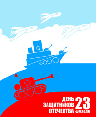 Wall Mural - 23 February. Defender of Fatherland Day. Greeting card. Military equipment: aircraft and tanks. Translation: February 23 Defender of the Fatherland Day. Russian Military holiday.  