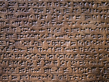 Ancient Cuneiform Writing Script On The Wall