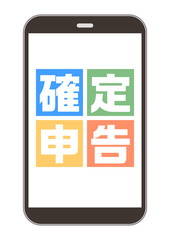 確定申告とスマホ