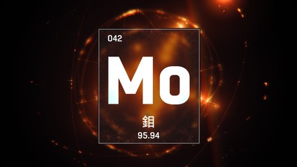 3D illustration of Molybdenum as Element 42 of the Periodic Table. Orange illuminated atom design background orbiting electrons name, atomic weight element number in Chinese language