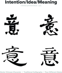 Intention, Idea, Meaning - Chinese Calligraphy with translation, 4 styles