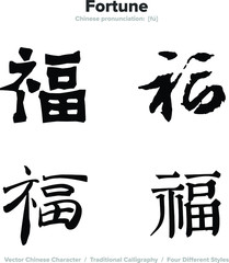 fortune - Chinese Calligraphy with translation, 4 styles