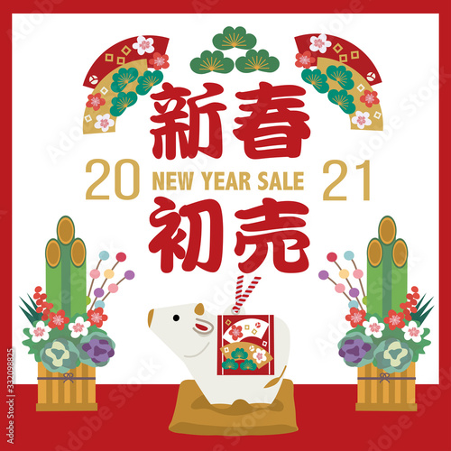 21年 年賀状 初売り バナー 素材 丑年 イラスト Stock Vector Adobe Stock