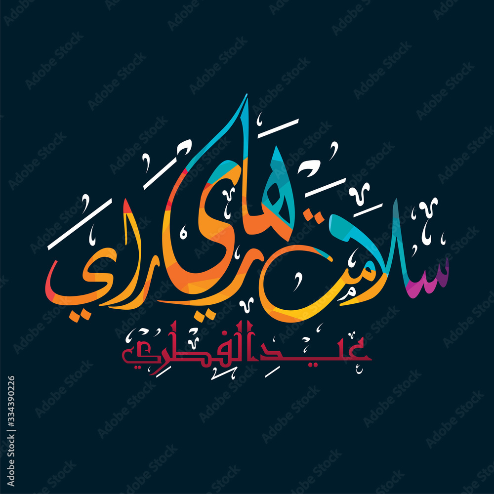 Arabic Calligraphy 