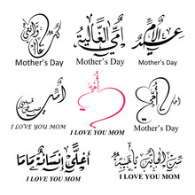 Mothers Day Greeting Card Logo, With Happy Mothers Day Slogan In Arabic Calligraphy Design. March 21 Mother's Day In The Middle East.
