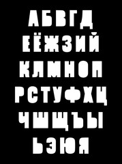 Sticker - Black and white contrast russian alphabet lettering illustration in cartoon style