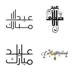 Wishing You Very Happy Eid Written Set Of 4 Arabic Decorative Calligraphy. Useful For Greeting Card and Other Material.