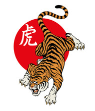 Tiger, Color Vector Illustration. Inscription On Illustration Is A Hieroglyph Of Tiger (japanese Or Chinese).