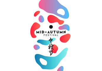 Wall Mural - Mid-Autumn Festival. National holiday in China. The lettering hieroglyph of mid autumn festival. Minimal design vector illustration