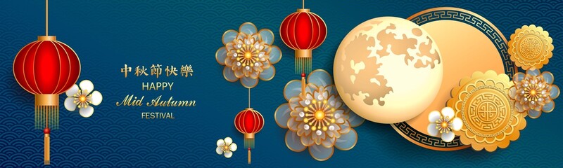 Happy Mid-Autumn Festival / Chinese festival / Vector illustration / Chinese translation : happy mid autumn festival