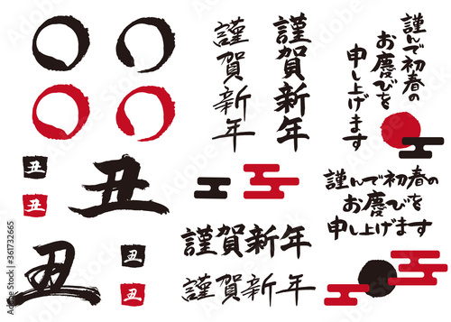 年賀状に使える筆文字素材 21年 謹賀新年など Buy This Stock Vector And Explore Similar Vectors At Adobe Stock Adobe Stock