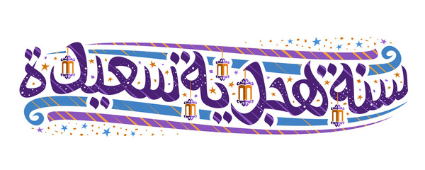 Wall Mural - Vector greeting card for New Hijri Year, flyer with unique calligraphic lettering for purple words happy new hijri year in arabic, old lams, decorative confetti and art flourishes on white background.