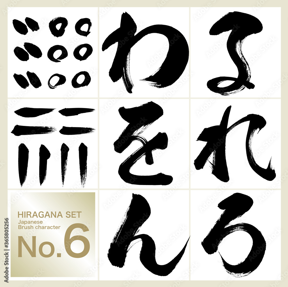 る～ん・ひらがな（筆文字・手書き） Stock Vector | Adobe Stock