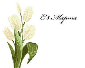 Wall Mural - 8 march lettering on russian and white tulips bouquet. Spring floral background print with blossom vector flowers. Simple digital watercolor illustration. Vintage graphic design card for Russia