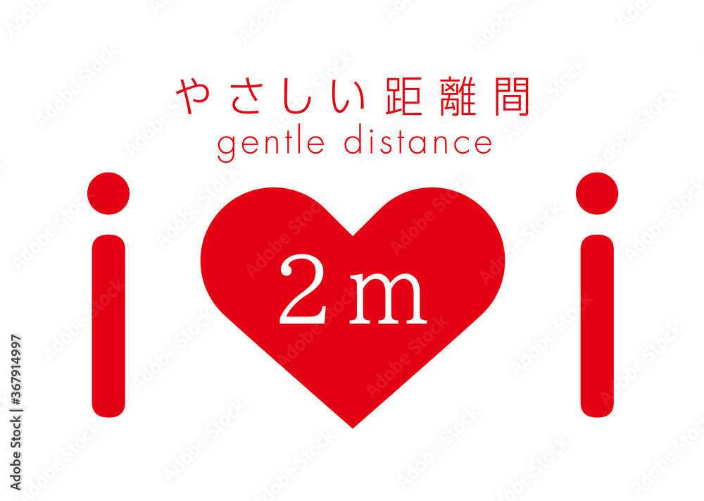 ソーシャルディスタンス2メートルをやさしいハートとイラストで示したそのまま出力して使用できるメッセージカード Wall Mural トモローjoe ソーシャルディスタンス2メートルをやさしいハートとイラストで示したそのまま出力して使用できるメッセージカード Wall Mural トモローjoe
