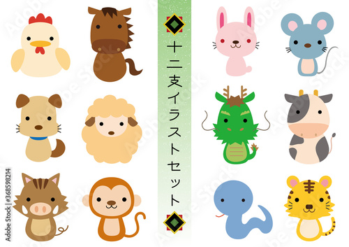 十二支イラストセット02 Stock Vector Adobe Stock