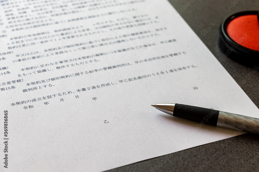 Foto de Stock 契約書の署名と捺印 | Adobe Stock