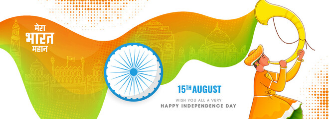 Wall Mural - My India Is Great Text in Hindi Language with Tutari Player Man, Ashoka Wheel and Abstract Gradient Wavy on White Monuments Background for Independence Day.