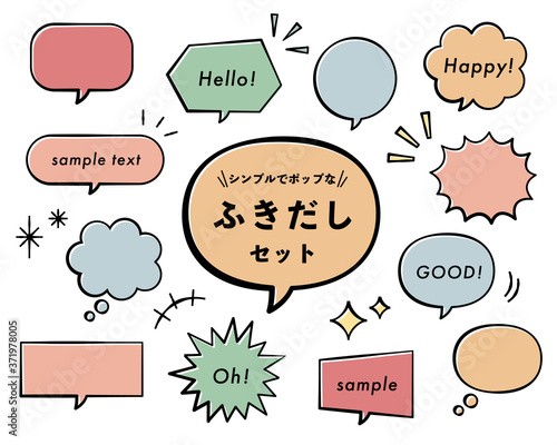 シンプルでポップな吹き出しのセット 素材 おしゃれ フレーム Ilustracion De Stock Adobe Stock シンプルでポップな吹き出しのセット 素材 おしゃれ フレーム Ilustracion De Stock Adobe Stock