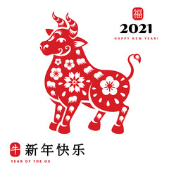 Chinese Bull in traditional paper cut style. Vector illustration. Title translation Happy New Year, symbol in red stamp means Zodiac sign Metal Ox, hieroglyph Fu mean Good luck.