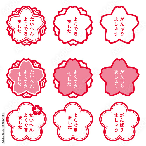 桜型梅型の判子ハンコのイラストセット9種 よくできましたのスタンプのイラスト Vektornyj Obekt Stock Adobe Stock
