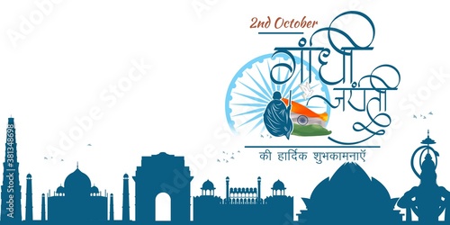Vector Illustration Of Happy Gandhi Jayanti Poster Mahatma Gandhi National Holiday Of India 2nd October India Flag Ashoka Chakra Pigeon Indian Monuments Silhouette Banner With Hindi Calligraph Buy This Stock Vector Vector Illustration Of Happy Gandhi Jayanti Poster Mahatma Gandhi National Holiday Of India 2nd October India Flag Ashoka Chakra Pigeon Indian Monuments Silhouette Banner With Hindi Calligraph Buy This Stock Vector