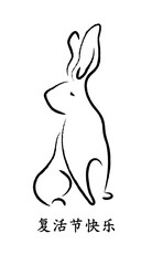 Wall Mural - Silhouette of rabbit in Chinese calligraphy style. Vector illustration. Calligraphy translation: Happy Easter.