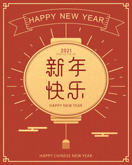 Wall Mural - Glowing golden lanterns on red background, traditional Chinese New Year template, New Year couplet, Chinese character meaning: Happy New Year