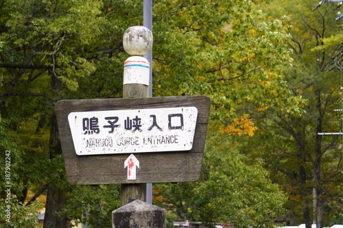 鳴子峡入口の案内看板 The Signboard Of Naruko Gorge Entrance With Japanese Kokeshi Doll Stock Photo Adobe Stock 鳴子峡入口の案内看板 The Signboard Of Naruko Gorge Entrance With Japanese Kokeshi Doll Stock Photo Adobe Stock