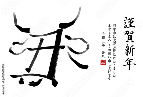 干支の漢字の筆文字 墨絵 丑年年賀状イラスト素材 謹賀新年 横書き Adobe Stock でこのストックイラストを購入して 類似のイラストをさらに検索 Adobe Stock