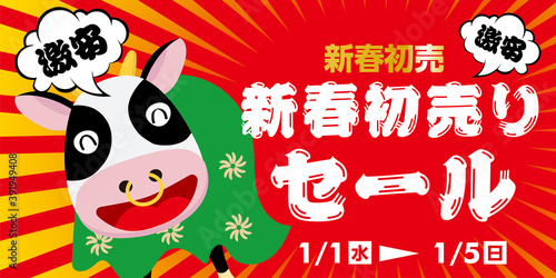 販売促進用バナー新春初売りセール 正月のイメージ 市松模様バナーデザイン牛獅子舞のイラスト金箔丑年 Vector De Stock Adobe Stock