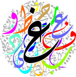 Fototapeta  - Arabic Calligraphy Alphabet letters or font in diwani style, Stylized White and Red islamic
calligraphy elements on colorful diwani background, for all kinds of religious design