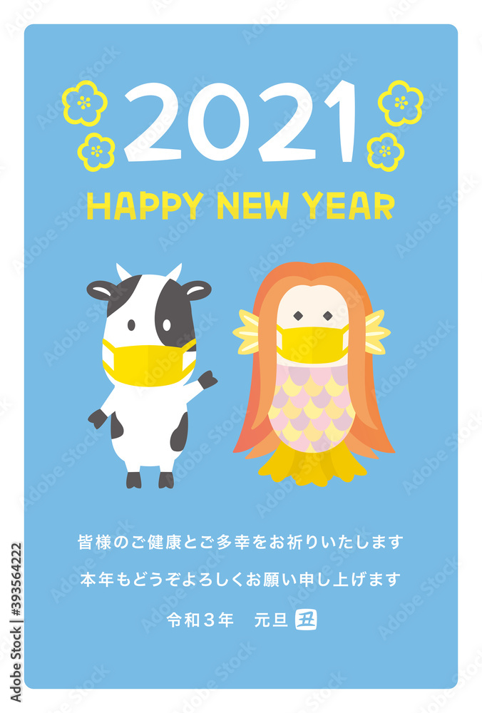 21年丑年年賀状 マスクを付けたアマビエと牛 添え書き入り ご健康とご多幸をお祈りいたします Fototapety 21年丑年年賀状 マスクを付けたアマビエと牛 添え書き入り ご健康とご多幸をお祈りいたします Fototapety