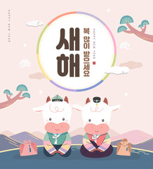 Wall Mural - New Year illustration / New Year's Day greeting /  Korean Translation : 